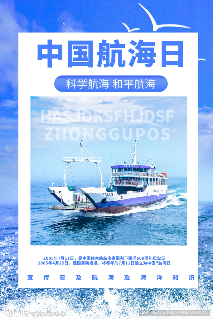 中国航海日