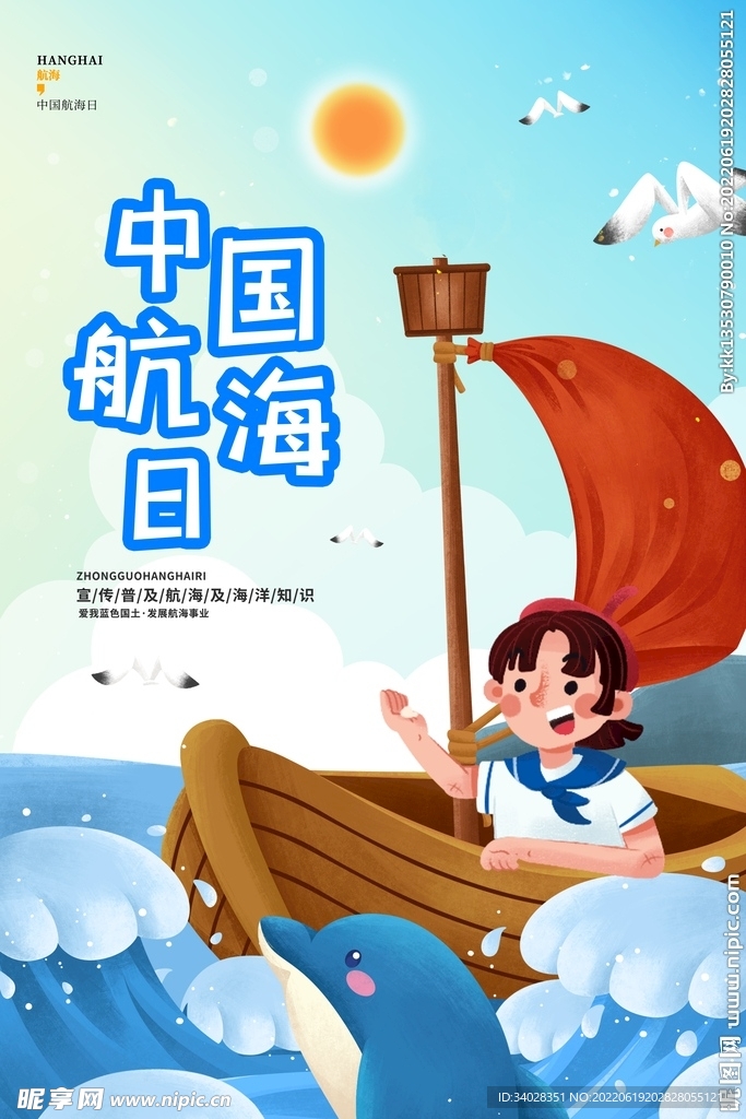 中国航海日