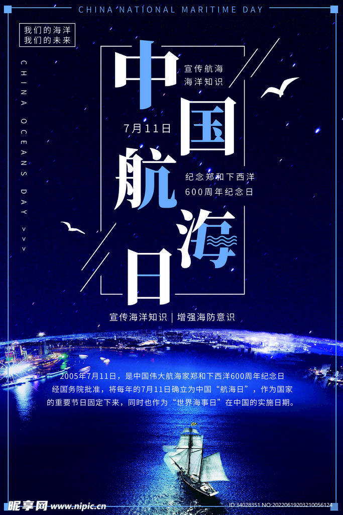 中国航海日