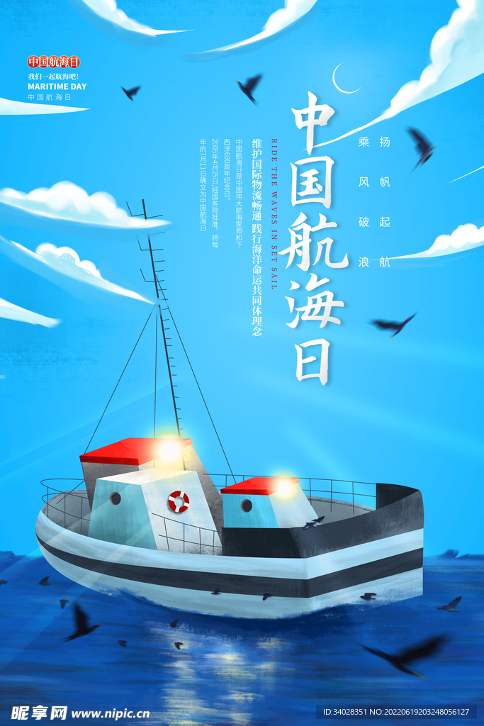 中国航海日
