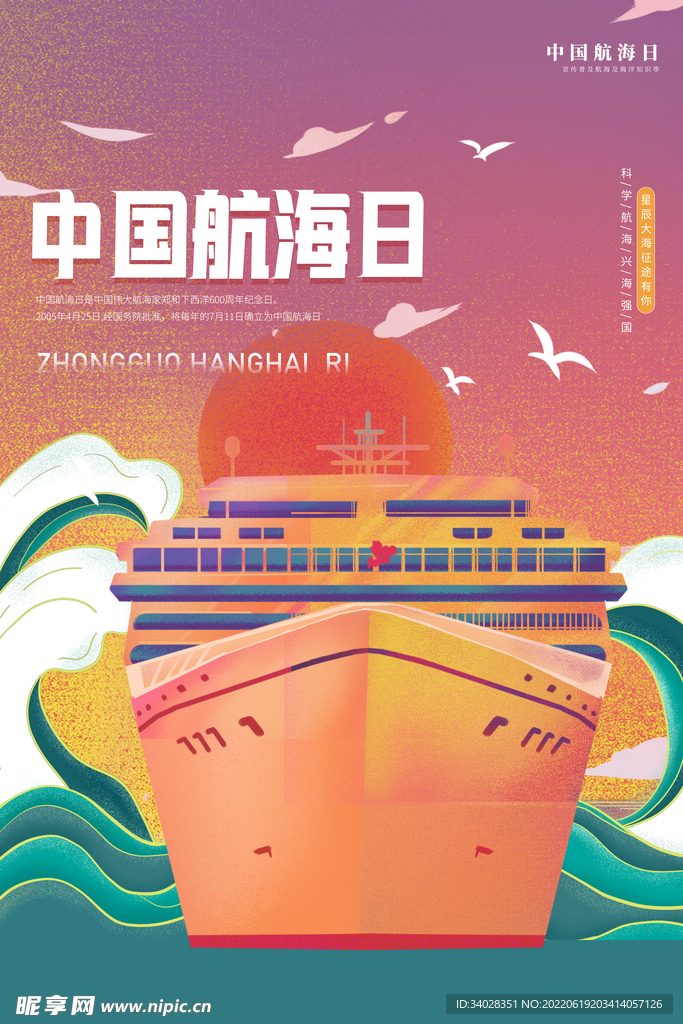 中国航海日