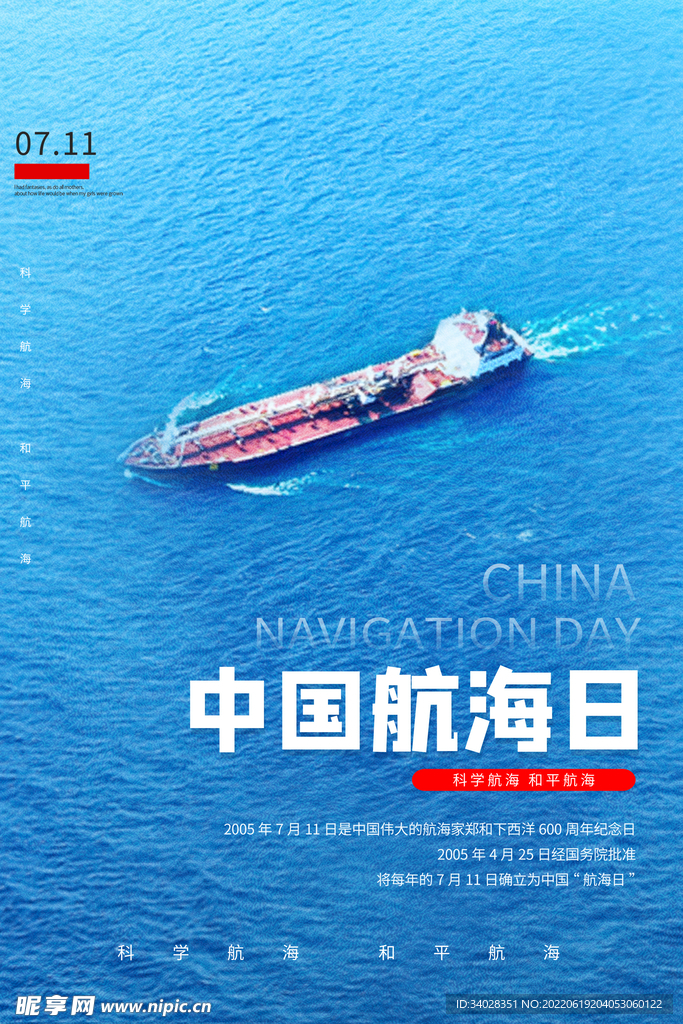 中国航海日