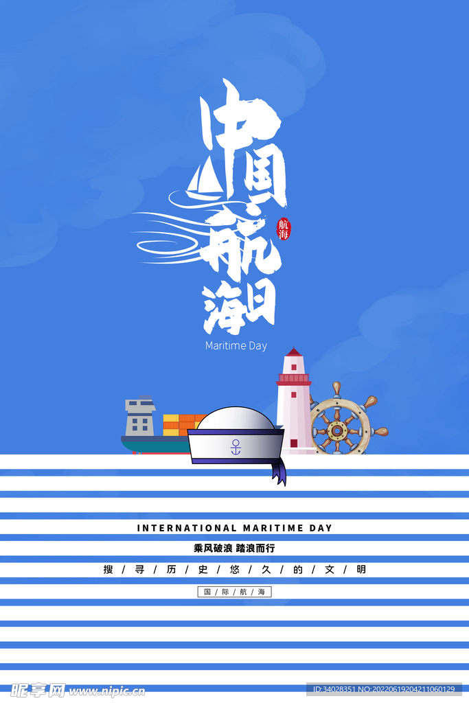 中国航海日