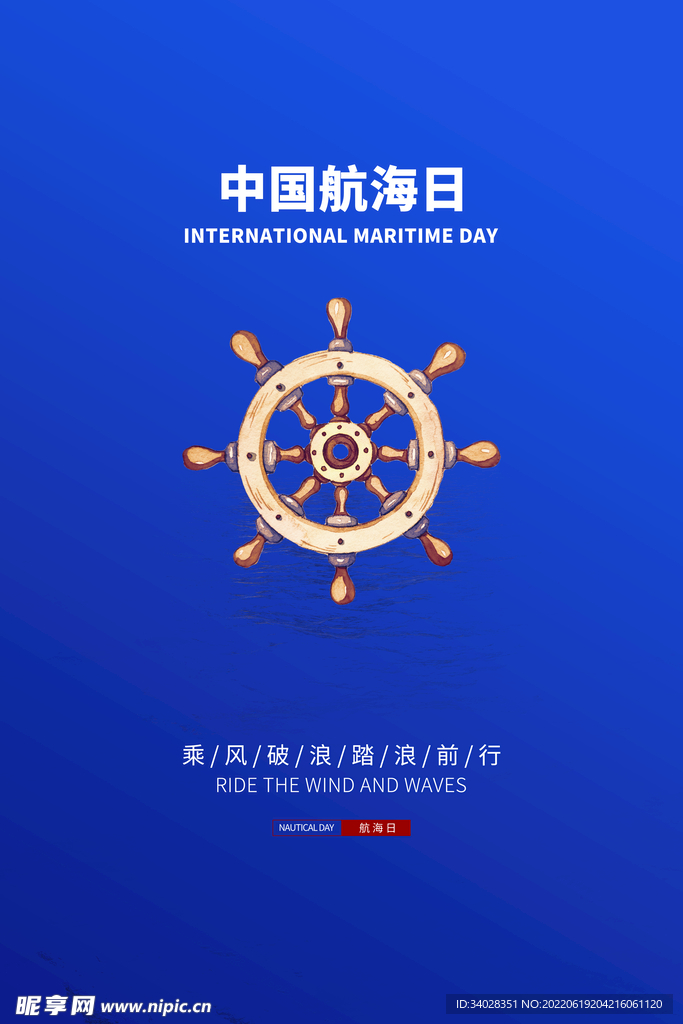 中国航海日