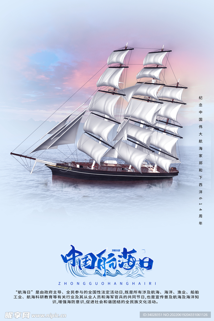中国航海日