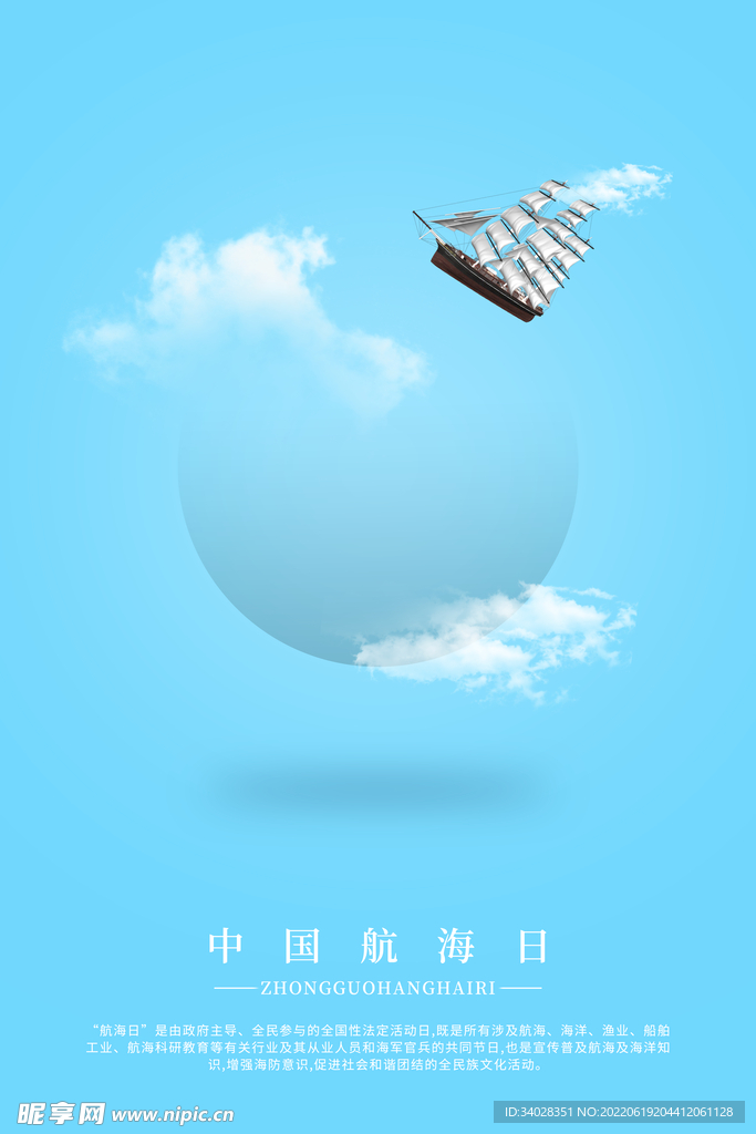 中国航海日