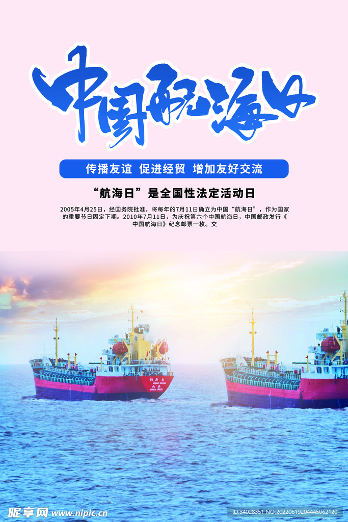 中国航海日
