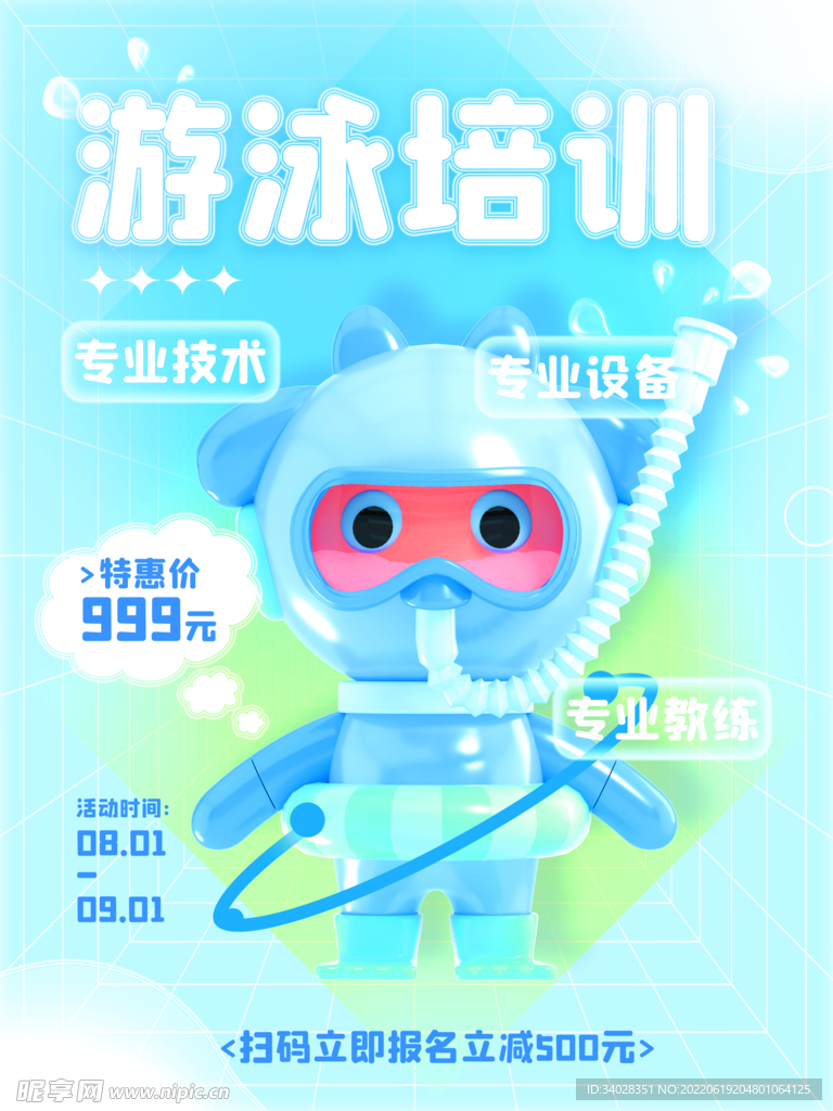 游泳培训