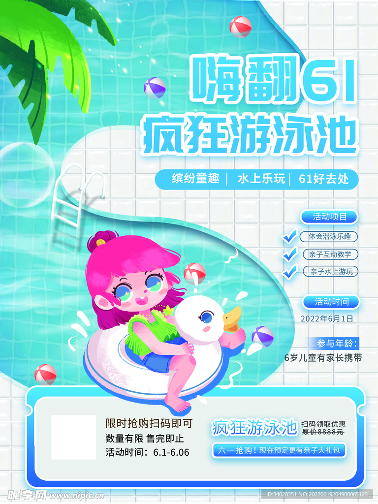 游泳培训