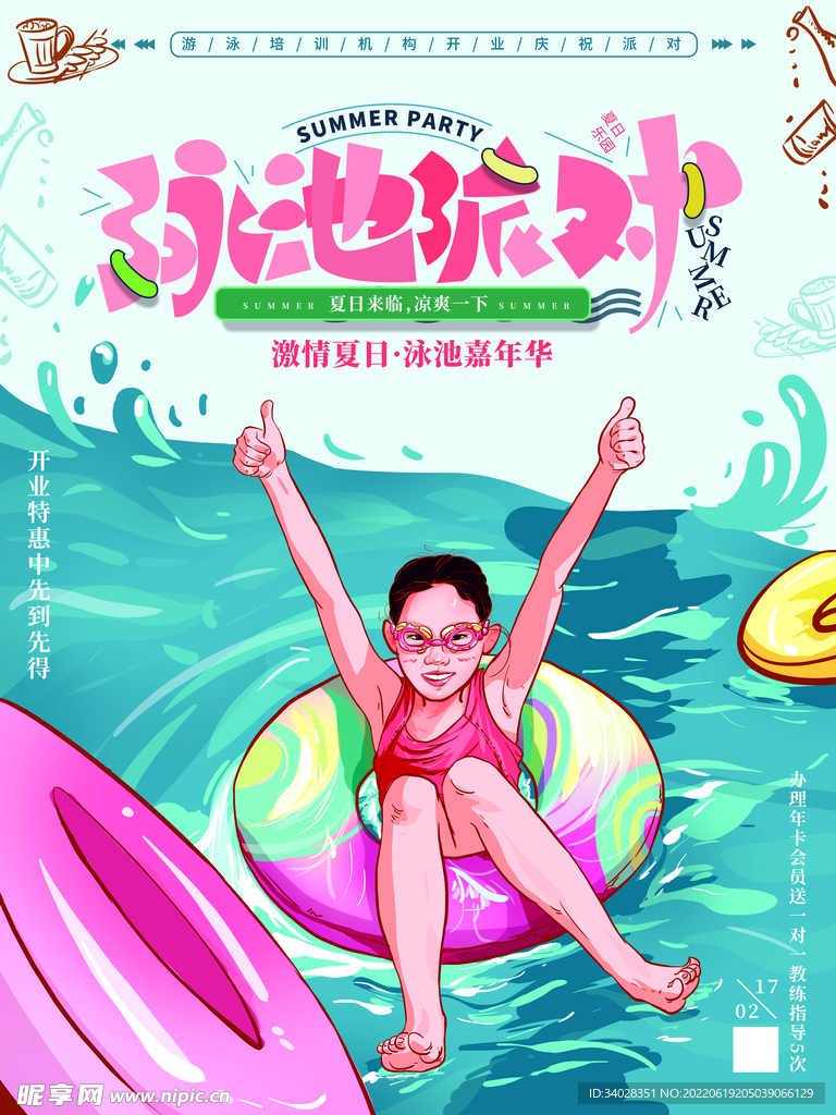 游泳培训