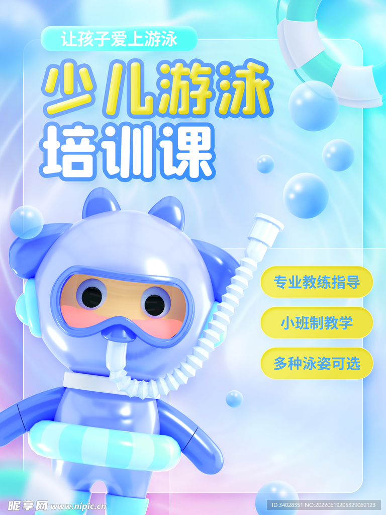游泳培训