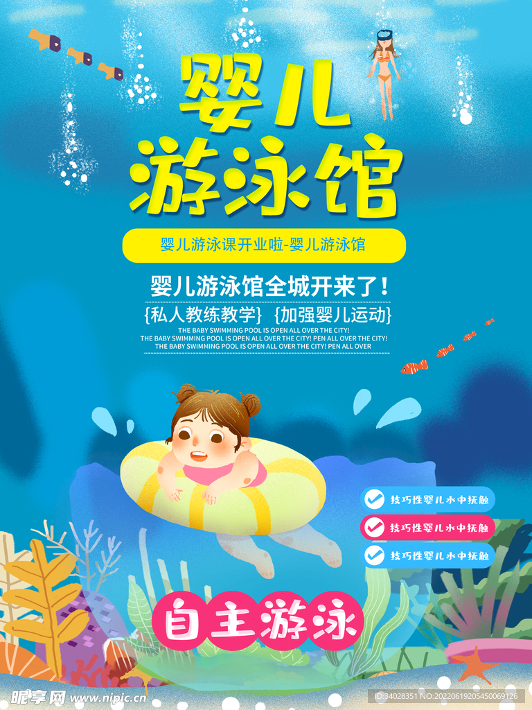 游泳培训