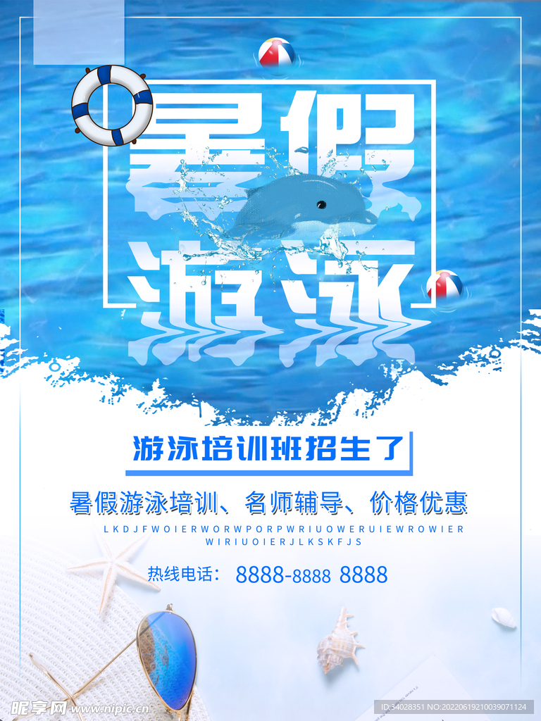游泳培训