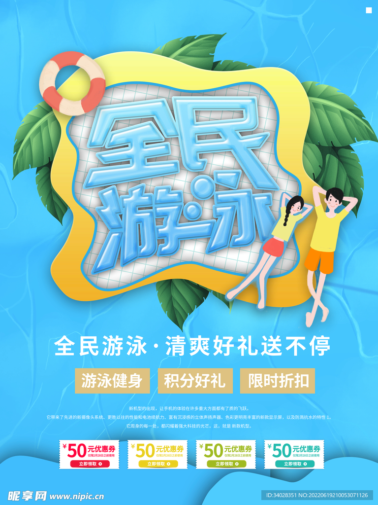 游泳培训