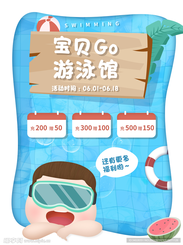 游泳培训