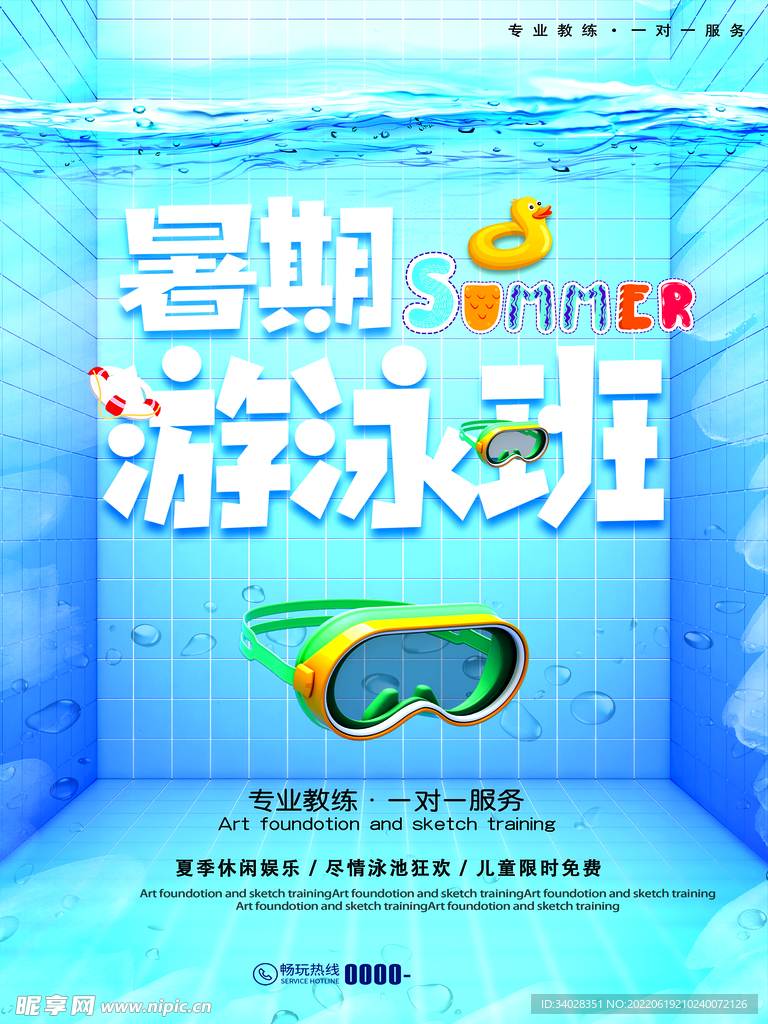 游泳培训