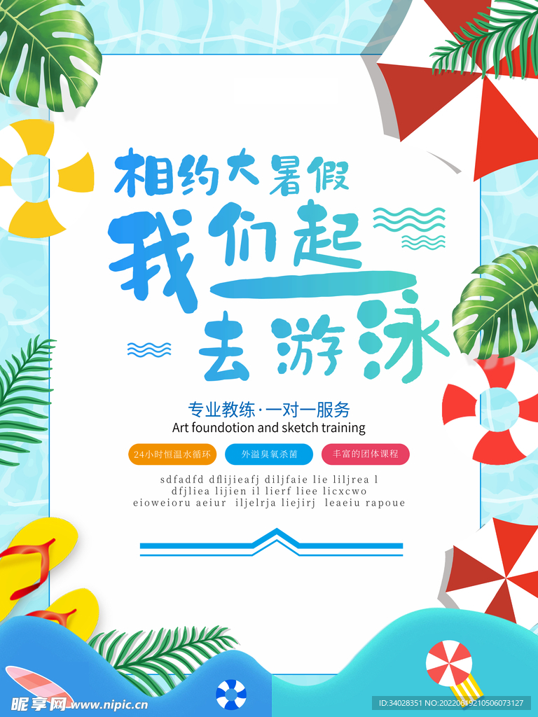 游泳培训