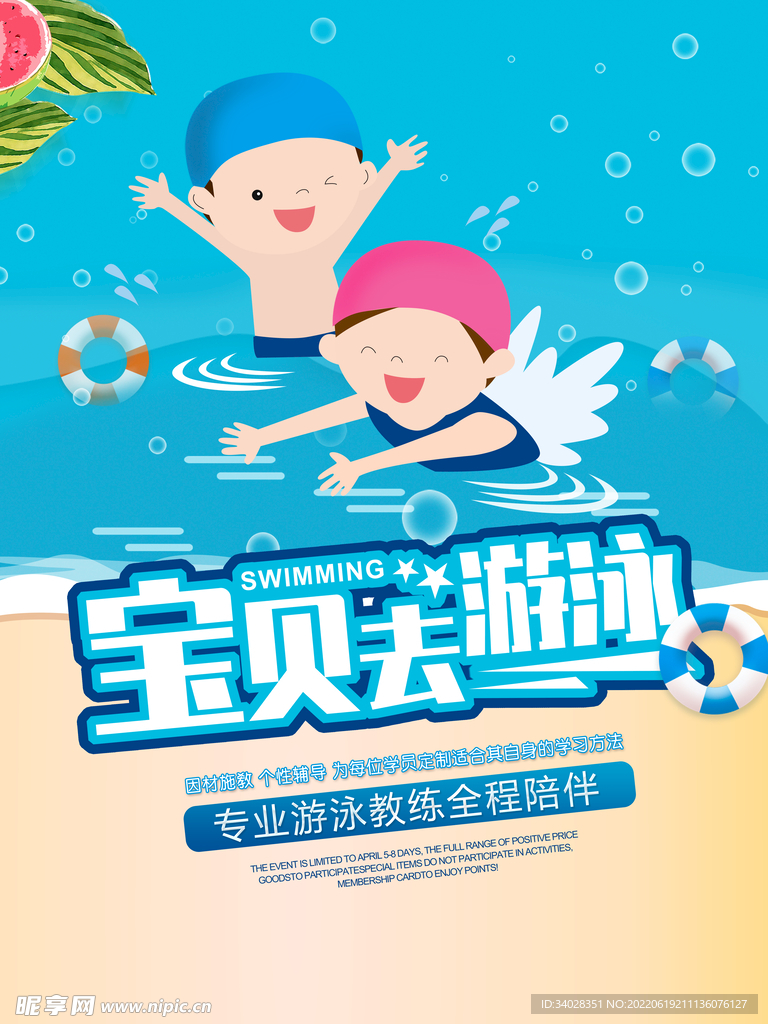 游泳培训