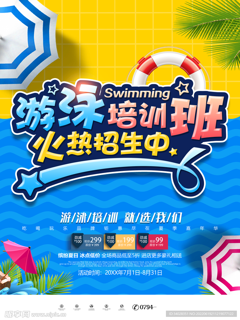 游泳培训