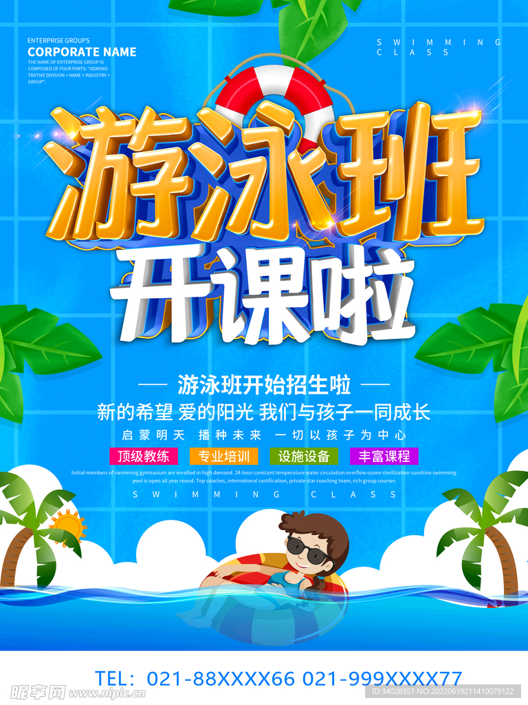游泳培训