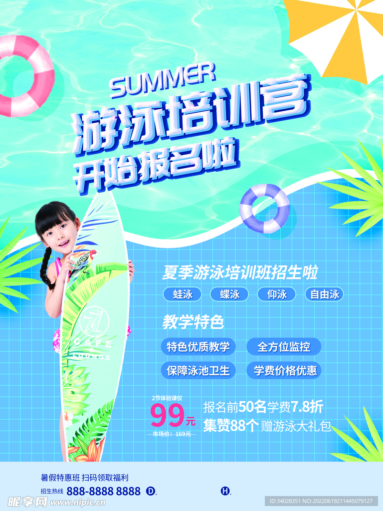 游泳培训