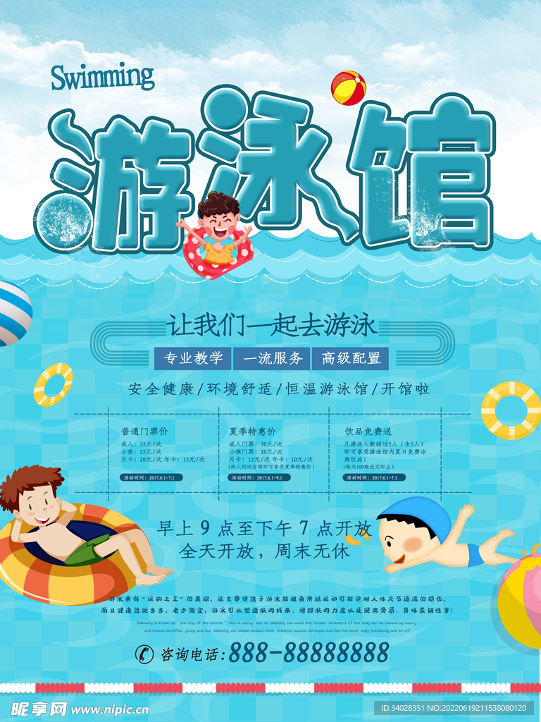 游泳培训