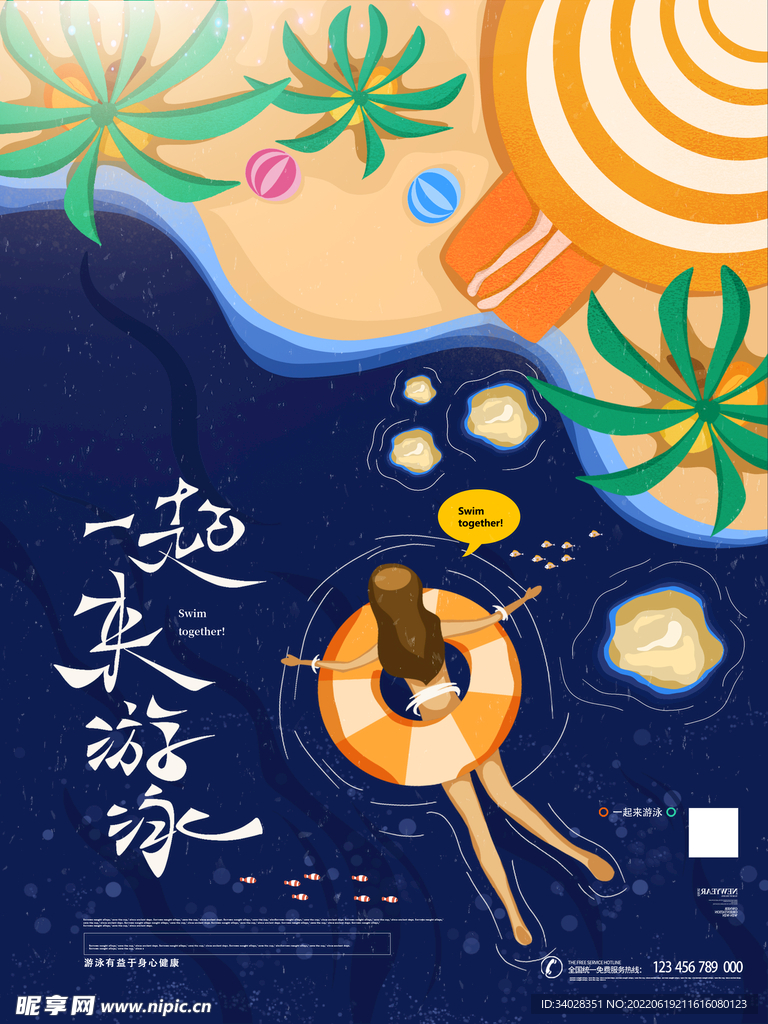 游泳培训