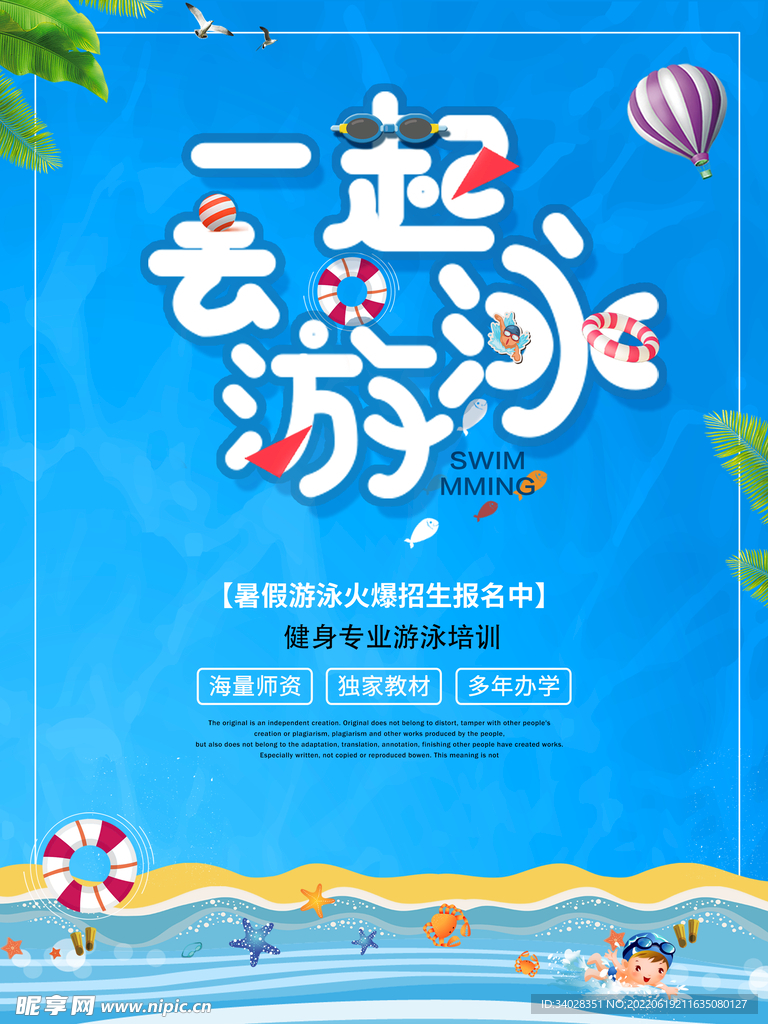 游泳培训