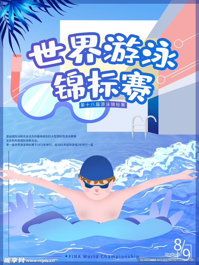 游泳培训