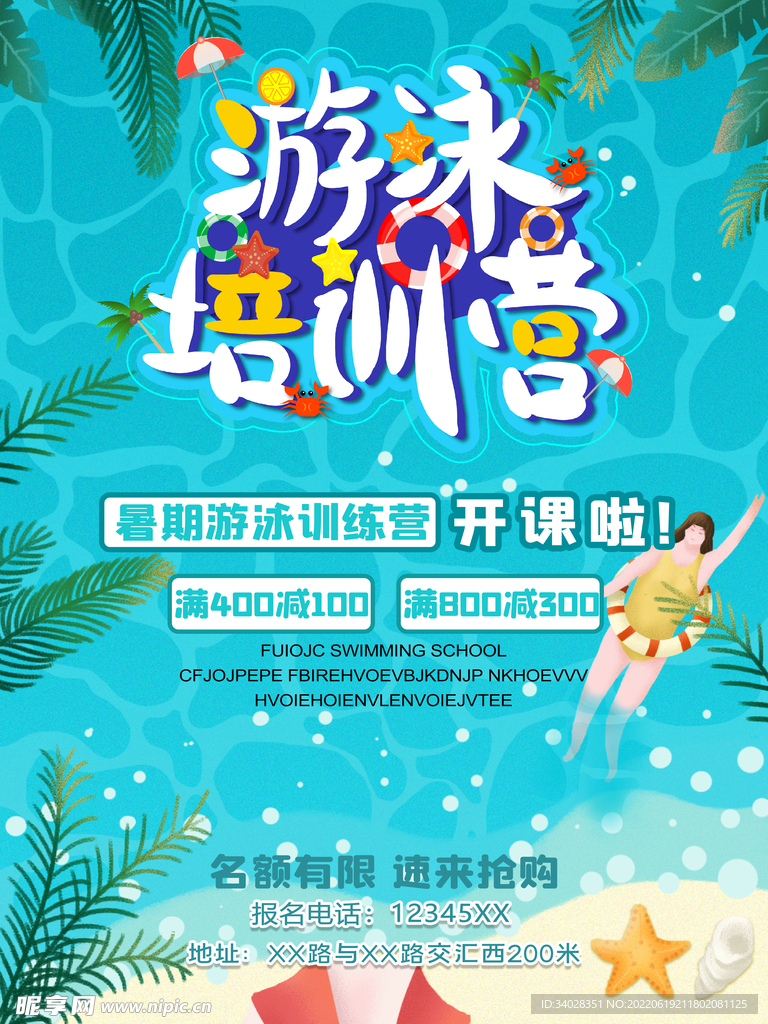 游泳培训