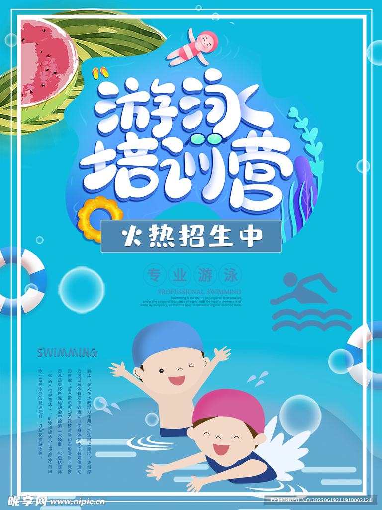 游泳培训