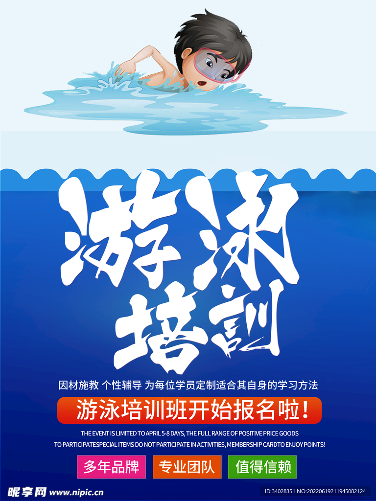 游泳培训