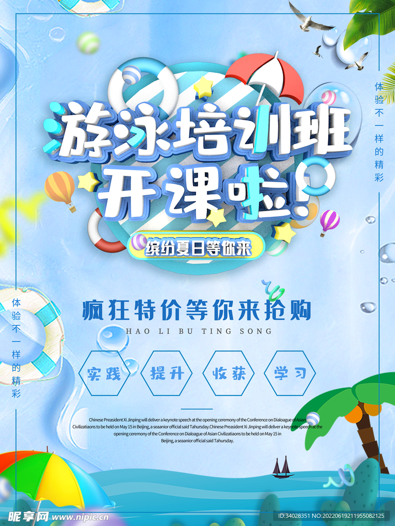 游泳培训