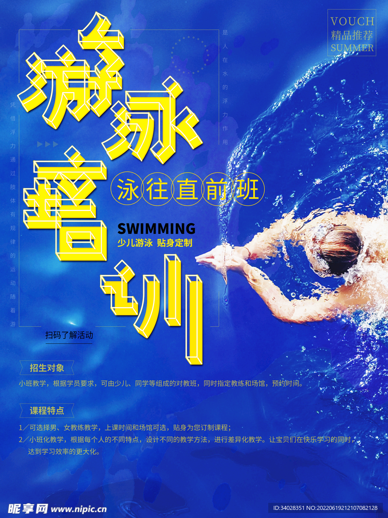 游泳培训