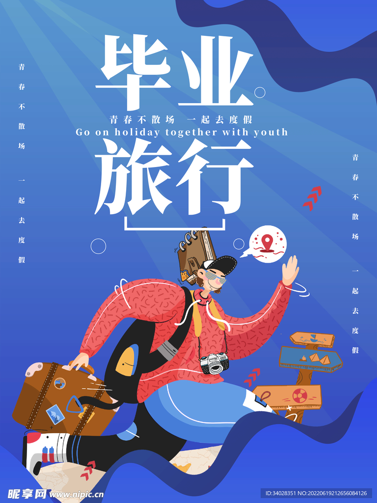 毕业旅游季