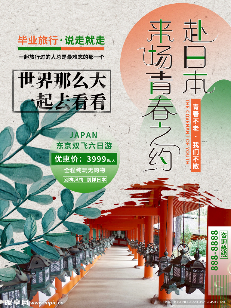 毕业旅游季