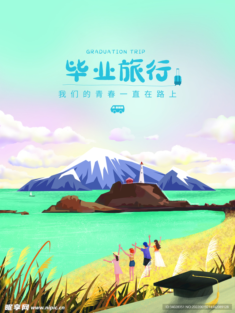 毕业旅游季