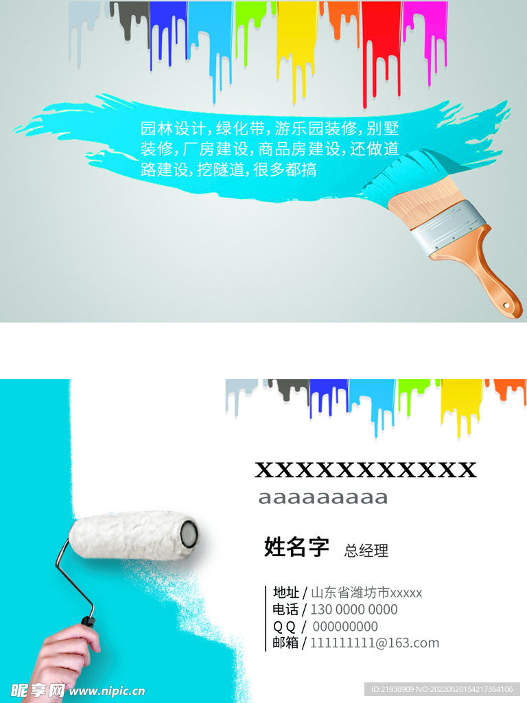 装饰公司名片