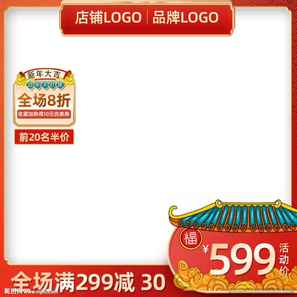 年货节红色主图中国风主图