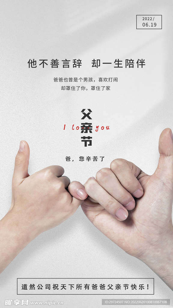父亲节海报