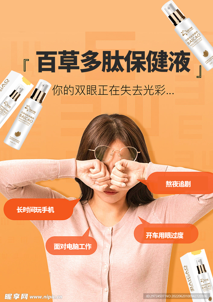保护视力海报