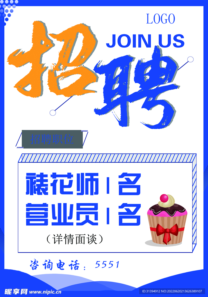 诚聘精英