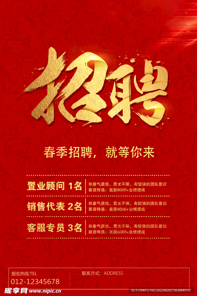 招聘设计