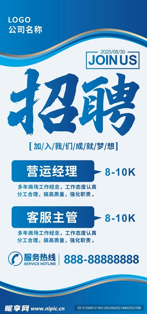 招聘展架