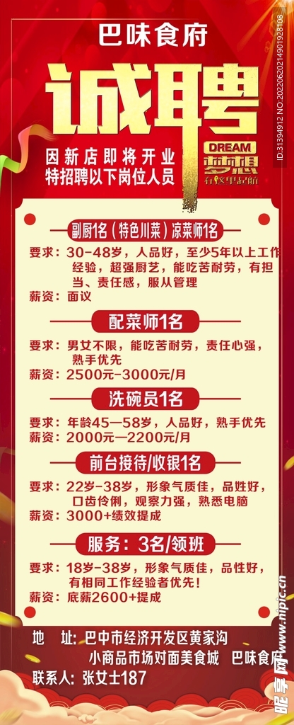 招聘展架