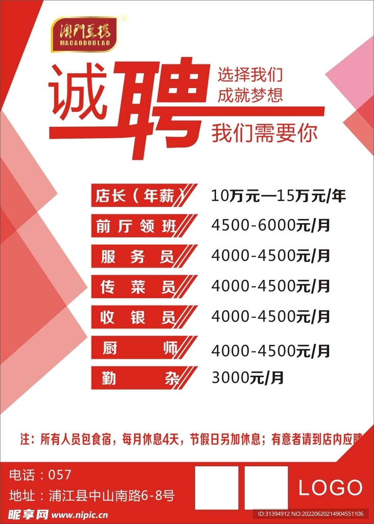 招聘海报