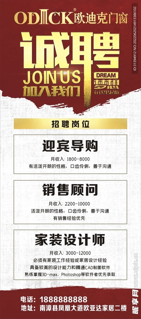 招聘展架