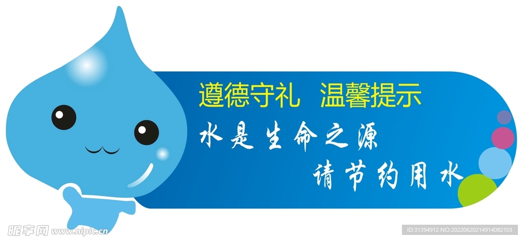 节约用水