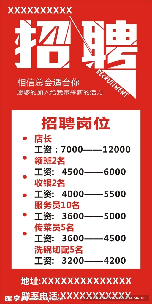 招聘