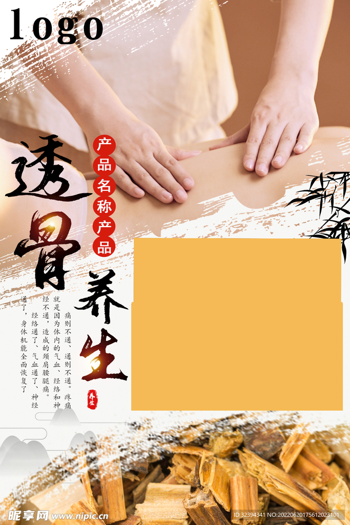 透骨草油